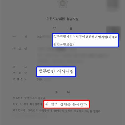 성관계 영상 촬영 및 반포(카메라등이용촬영죄) 혐의 의뢰인, 집행유예 선처 성공